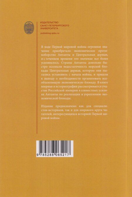 Фотография книги "Юрьевич, Николаевна, Владимирович: Россия на экономических фронтах первой мировой войны"