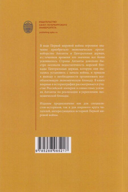 Фотография книги "Юрьевич, Николаевна, Владимирович: Россия на экономических фронтах первой мировой войны"