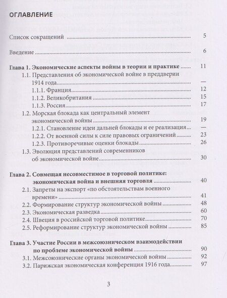 Фотография книги "Юрьевич, Николаевна, Владимирович: Россия на экономических фронтах первой мировой войны"