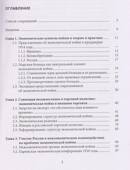 Фотография книги "Юрьевич, Николаевна, Владимирович: Россия на экономических фронтах первой мировой войны"
