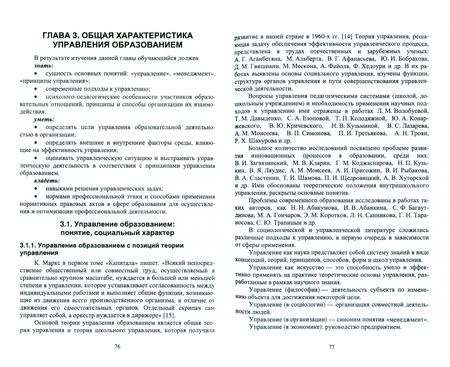 Фотография книги "Юревич, Санникова, Левшина: Управление образованием. Учебное пособие для вузов"