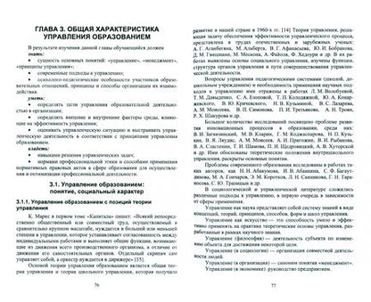 Фотография книги "Юревич, Санникова, Левшина: Управление образованием. Учебное пособие для вузов"
