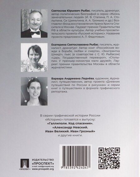 Фотография книги "Юрьевич, Святославовна: Сталин. Двадцать уроков"