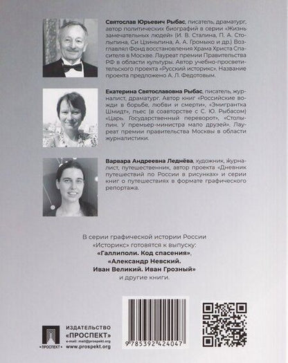 Фотография книги "Юрьевич, Святославовна: Сталин. Двадцать уроков"