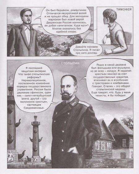 Фотография книги "Юрьевич, Святославовна: Сталин. Двадцать уроков"