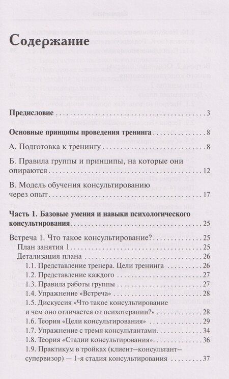 Фотография книги "Юрьевич, Викторовна, Сергеевна: Тренинг навыков психологического консультирования:от очного к телефонному и интернет-консультированию"