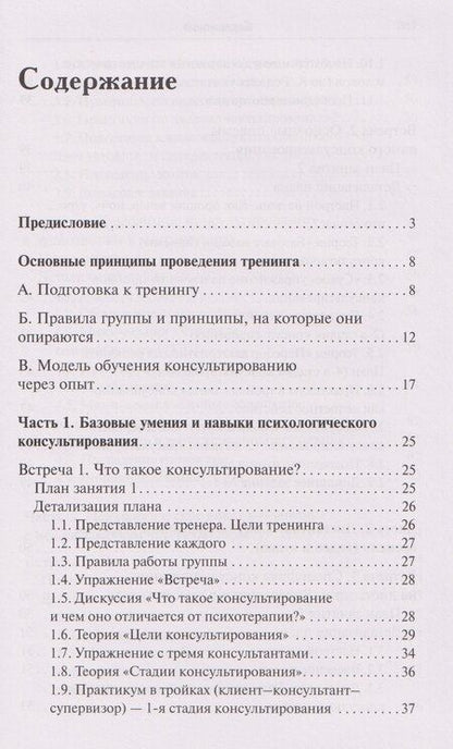 Фотография книги "Юрьевич, Викторовна, Сергеевна: Тренинг навыков психологического консультирования:от очного к телефонному и интернет-консультированию"