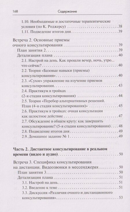 Фотография книги "Юрьевич, Викторовна, Сергеевна: Тренинг навыков психологического консультирования:от очного к телефонному и интернет-консультированию"