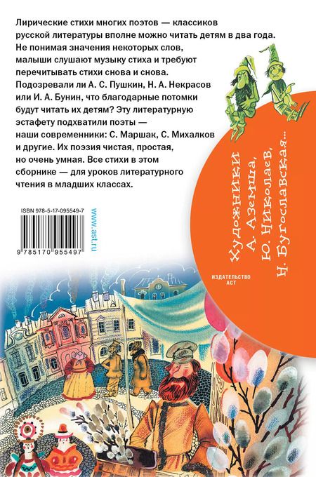 Фотография книги "Юрьевич, Владимирович, Яковлевич, Сергеевич: Классики - детям! : стихи"