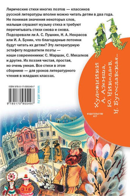 Фотография книги "Юрьевич, Владимирович, Яковлевич, Сергеевич: Классики - детям! : стихи"