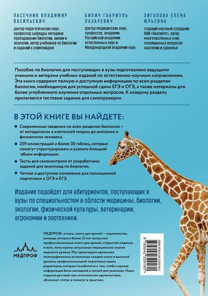 Фотография книги "Юрьевна, Лазаревич, Васильевич: Биология для абитуриентов. Полный курс для ОГЭ, ЕГЭ и олимпиад школьного и городского уровней"