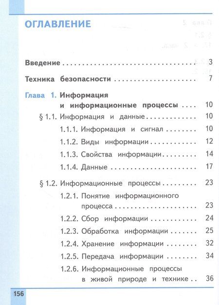 Фотография книги "Юрьевна, Леонидовна: Информатика. 7 класс. Базовый уровень. Учебное пособие. В трех частях. Часть 1 (для слабовидящих обучающихся). ФГОС 2021"
