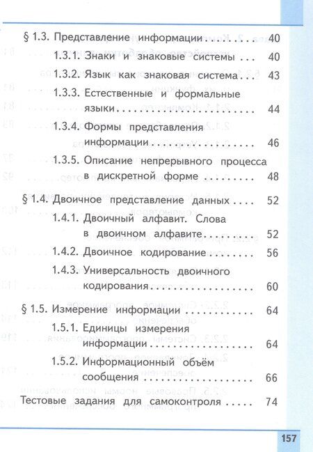 Фотография книги "Юрьевна, Леонидовна: Информатика. 7 класс. Базовый уровень. Учебное пособие. В трех частях. Часть 1 (для слабовидящих обучающихся). ФГОС 2021"