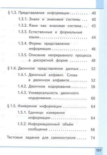Фотография книги "Юрьевна, Леонидовна: Информатика. 7 класс. Базовый уровень. Учебное пособие. В трех частях. Часть 1 (для слабовидящих обучающихся). ФГОС 2021"