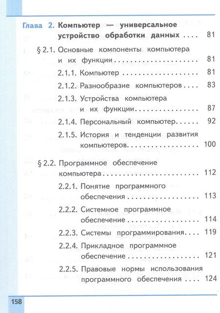 Фотография книги "Юрьевна, Леонидовна: Информатика. 7 класс. Базовый уровень. Учебное пособие. В трех частях. Часть 1 (для слабовидящих обучающихся). ФГОС 2021"