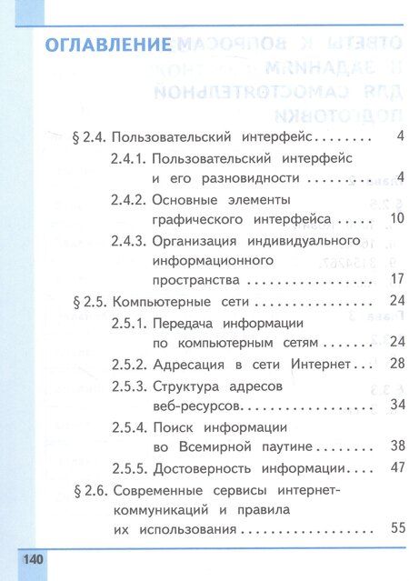 Фотография книги "Юрьевна, Леонидовна: Информатика. 7 класс. Базовый уровень. Учебное пособие. В трех частях. Часть 2 (для слабовидящих обучающихся). ФГОС 2021"