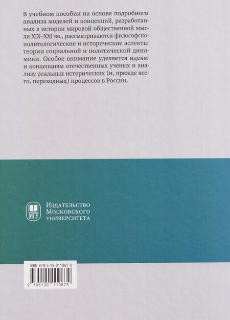 Фотография книги "Юрьевна, Николаевна, Николаевич: Социальная и политическая динамика: основные понятия, концепции и исторические процессы"