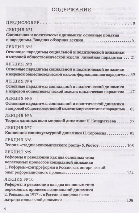 Фотография книги "Юрьевна, Николаевна, Николаевич: Социальная и политическая динамика: основные понятия, концепции и исторические процессы"