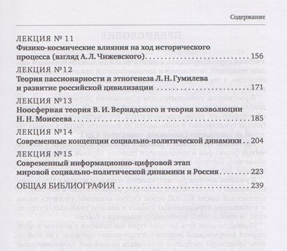 Фотография книги "Юрьевна, Николаевна, Николаевич: Социальная и политическая динамика: основные понятия, концепции и исторические процессы"