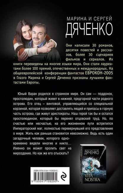 Фотография книги "Юрьевна, Сергеевич: Варан"