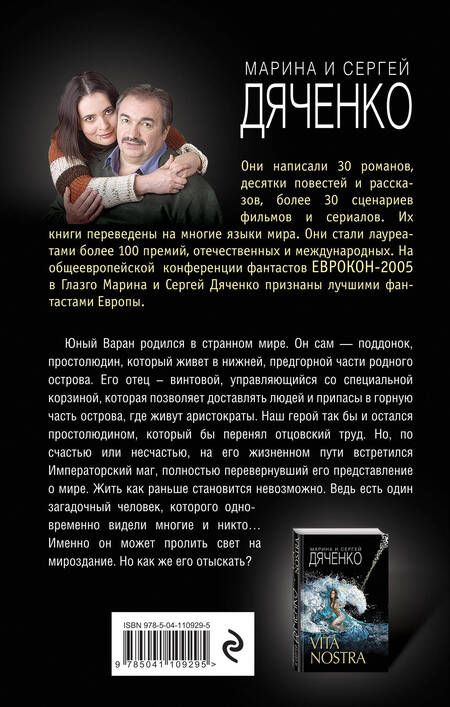 Фотография книги "Юрьевна, Сергеевич: Варан"