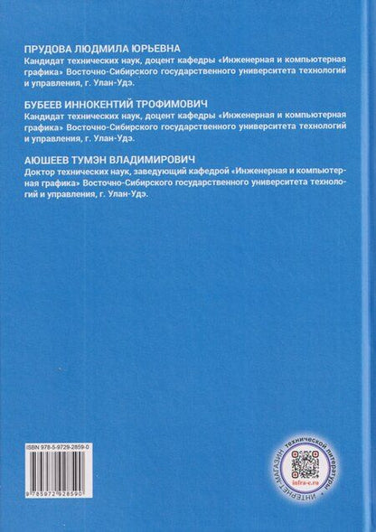 Фотография книги "Юрьевна, Трофимович, Владимирович: Метрические задачи"