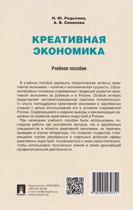 Фотография книги "Юрьевна, Владимировна: Креативная экономика: учебное пособие"