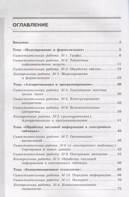 Фотография книги "Юрьевна, Юрьевна, Александрович, Леонидовна: Информатика. 9 класс. Самостоятельные и контрольные работы. ФГОС"