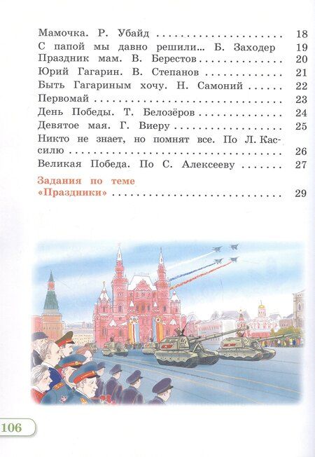 Фотография книги "Юрьевна, Юрьевна, Александровна: Чтение. 2 класс. Учебник. В двух частях. Часть 2 (для глухих и слабослышащих обучающихся)"