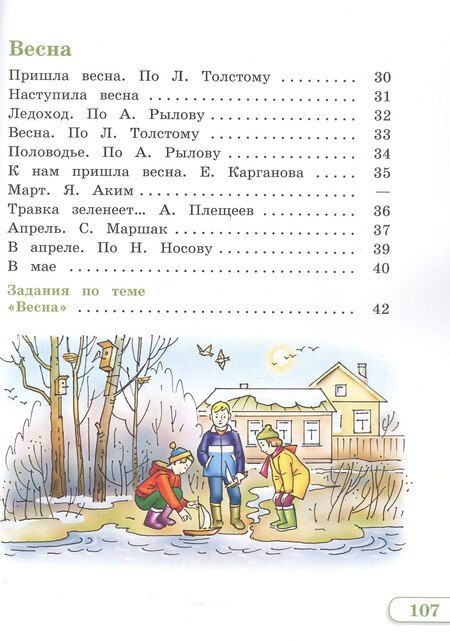 Фотография книги "Юрьевна, Юрьевна, Александровна: Чтение. 2 класс. Учебник. В двух частях. Часть 2 (для глухих и слабослышащих обучающихся)"