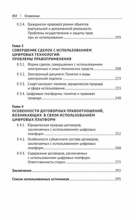 Фотография книги "Юрьевна, Зориктуевна: Гражданский оборот в условиях цифровизации. Проблемы и перспективы развития. Монография"