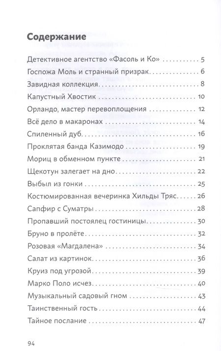 Фотография книги "Юрг Обрист: Огурчик и Фасоль идут по следу: Салат из картинок"