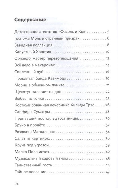 Фотография книги "Юрг Обрист: Огурчик и Фасоль идут по следу: Салат из картинок"