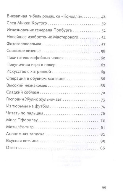 Фотография книги "Юрг Обрист: Огурчик и Фасоль идут по следу: Салат из картинок"