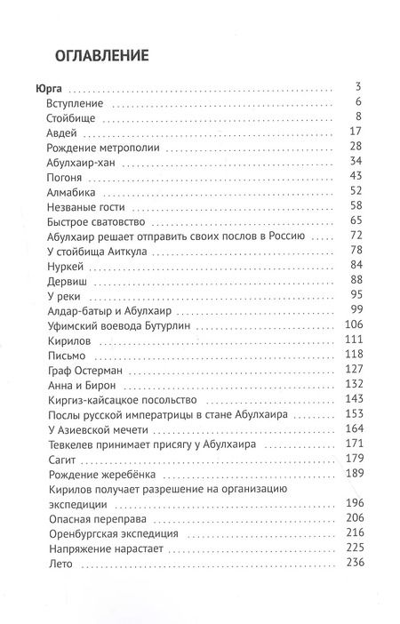 Фотография книги "Юрга"