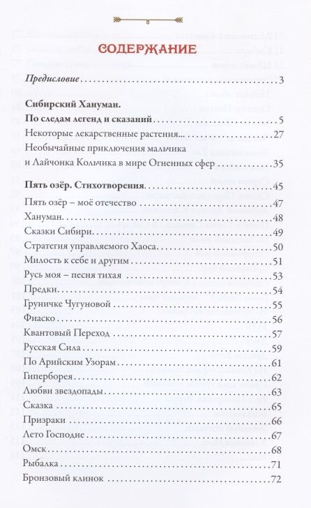 Фотография книги "Юргель: Сибирский Хануман. По следам легенд и сказаний"