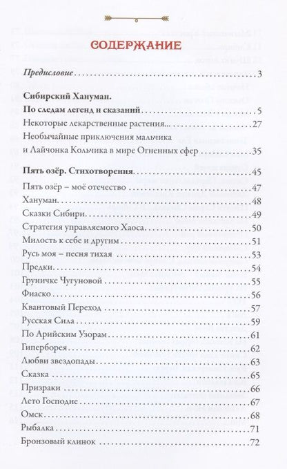 Фотография книги "Юргель: Сибирский Хануман. По следам легенд и сказаний"