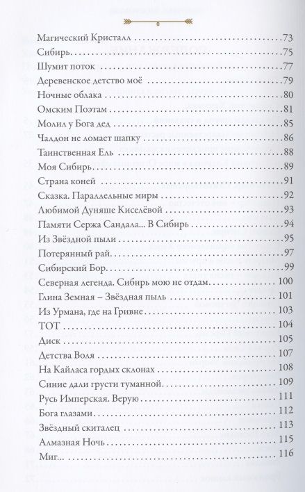 Фотография книги "Юргель: Сибирский Хануман. По следам легенд и сказаний"