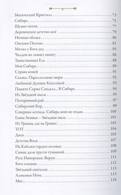Фотография книги "Юргель: Сибирский Хануман. По следам легенд и сказаний"