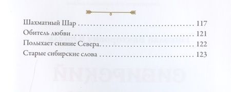 Фотография книги "Юргель: Сибирский Хануман. По следам легенд и сказаний"