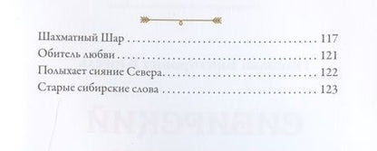 Фотография книги "Юргель: Сибирский Хануман. По следам легенд и сказаний"