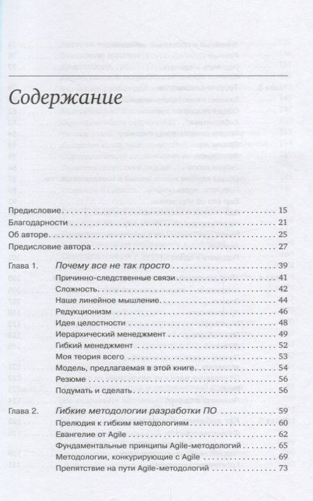 Фотография книги "Юрген Аппело: Agile-менеджмент: Лидерство и управление командами"