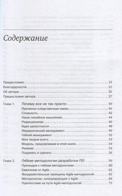 Фотография книги "Юрген Аппело: Agile-менеджмент: Лидерство и управление командами"