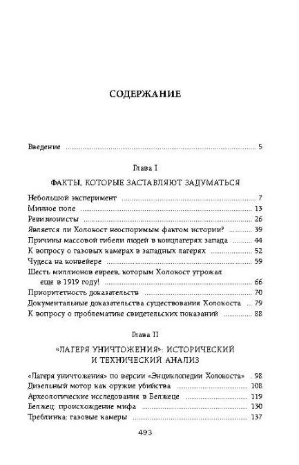 Фотография книги "Юрген Граф: Крах мирового порядка"