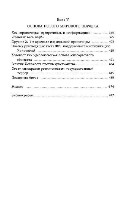 Фотография книги "Юрген Граф: Крах мирового порядка"