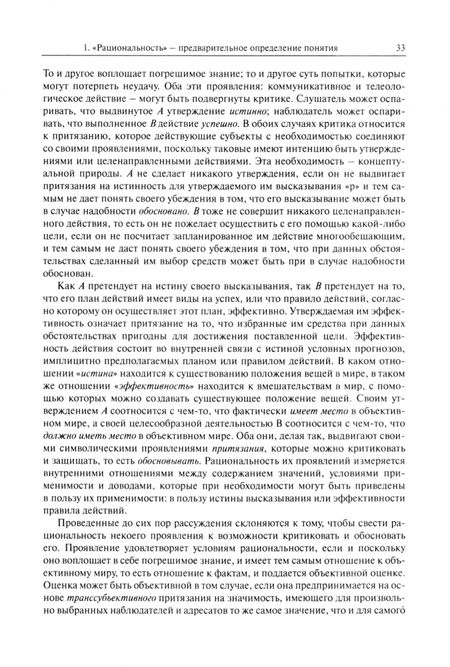 Фотография книги "Юрген Хабермас: Теория коммуникативной деятельности"