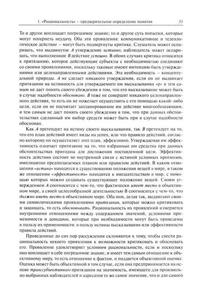 Фотография книги "Юрген Хабермас: Теория коммуникативной деятельности"