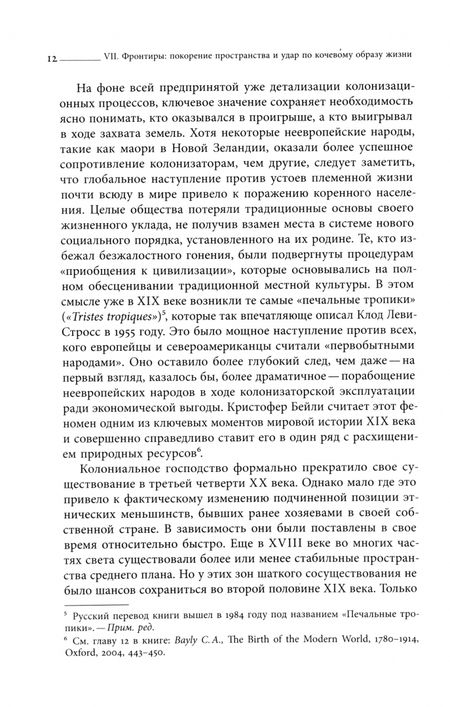 Фотография книги "Юрген Остерхаммель: Преображение мира. История XIX столетия. Том II. Формы господства"