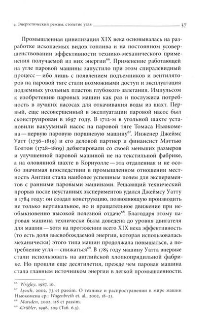 Фотография книги "Юрген Остерхаммель: Преображение мира. История XIX столетия. Том III. Материальность и культура"