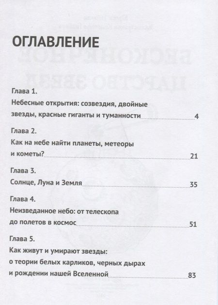 Фотография книги "Юрген Тайхман: Бесконечное царство звезд. Захватывающий мир астрономии"